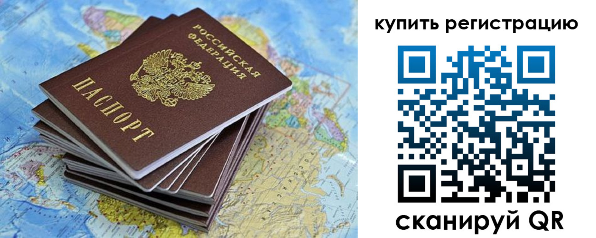 временная регистрация для школы в Алуште