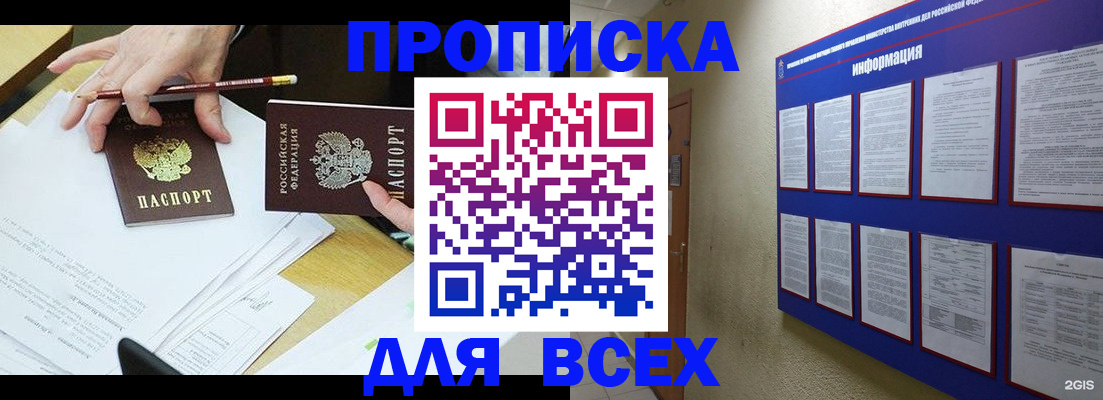 прописка ребенка в Алуште