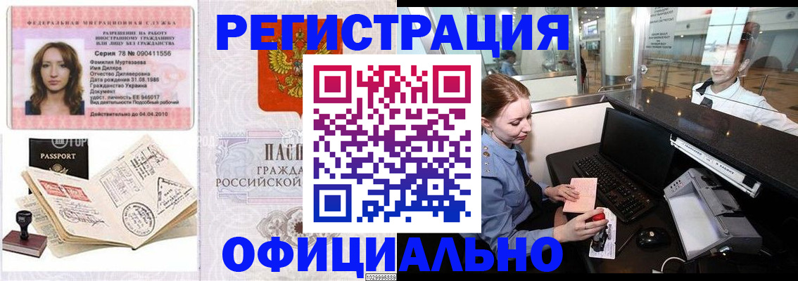 временная регистрация купить в Алуште