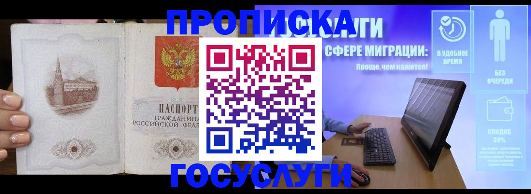 прописка для школы в Алуште