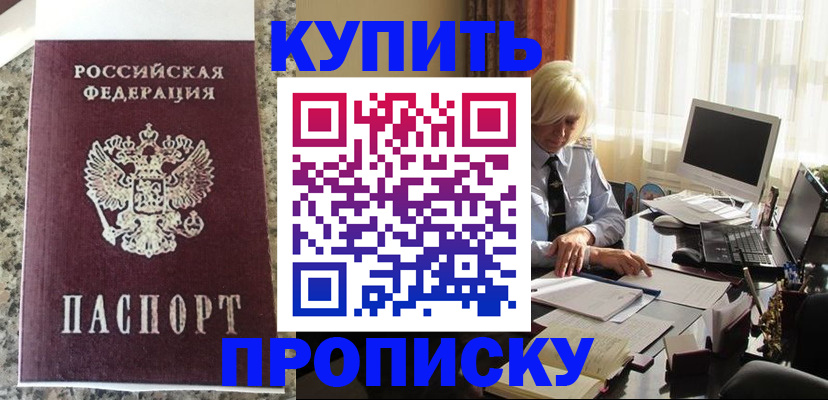 прописка ребенка в Алуште